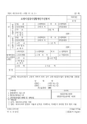 소방시설공사업합병인가신청서